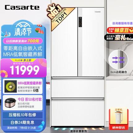 卡萨帝（Casarte）550升纯白系列零嵌法式白色家用大容量555升级款超薄嵌入式电冰箱变频BCD-550WGCFDM4WKU1