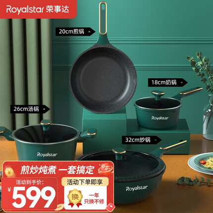 荣事达（Royalstar） 厨具套装全套家用麦饭石不粘锅具四件套厨房电磁炉炒锅组合 【4件套】炒锅+煎锅+奶锅+汤锅