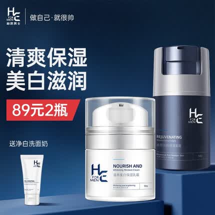 赫恩（H&E） 面霜男士保湿霜护肤品补水面霜润肤露护脸霜补水滋润面油 面霜+美白霜