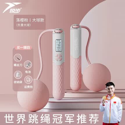 悦步无绳跳绳减肥成人燃脂专用负重大球计数健身器材中小学生比赛考试 落樱粉-110g减肥专用负重大球