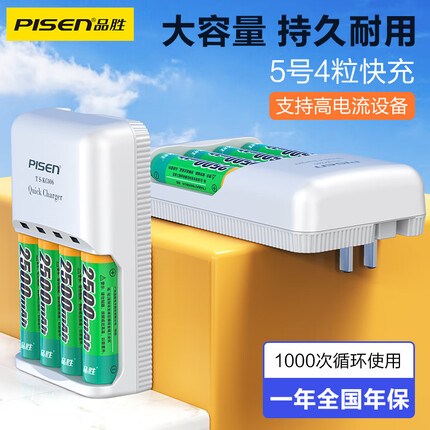 品胜 充电电池5号 五号AA电池充电器套装 4粒快充