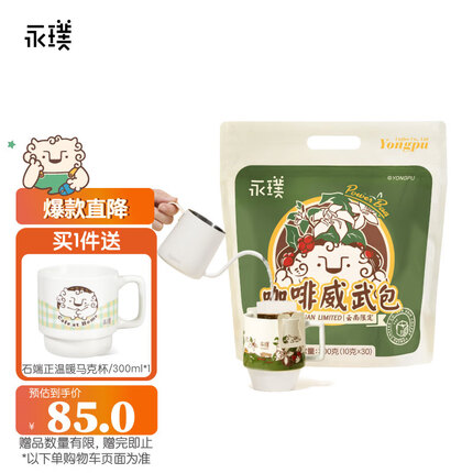 永璞特浓挂耳式黑咖啡粉云南威武包中深烘高度原香混合装10g*30包