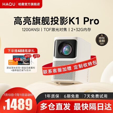 哈趣K1 Pro 投影仪家用 游戏投影机 卧室超清投影（1200ANSI流明 1080P 自动校正） K1Pro（1200 ANSI 年度旗舰新升级）