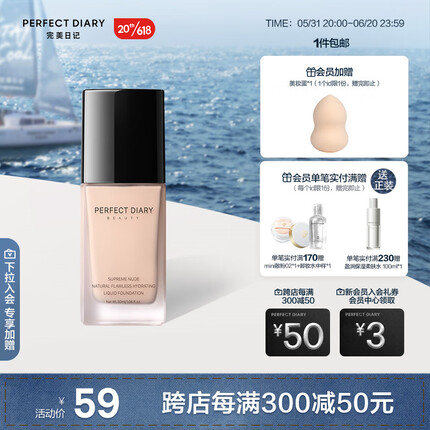 完美日记（PERFECT DIARY）轻薄无瑕粉底液小黑盖遮瑕持久控油不易脱妆隐形毛孔 B10 黄调自然偏白（水润款）HOT