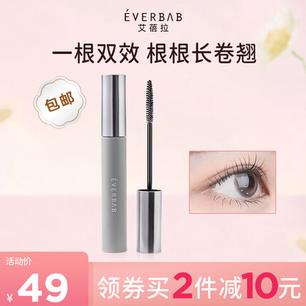 everbab艾蓓拉双效睫毛打底膏防水纤长定型卷翘睫毛膏不易晕染七夕情人节 【NEW】V01曜石黑