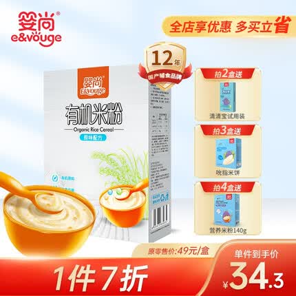 婴尚有机米粉 婴幼儿米粉 米糊 宝宝辅食 高铁营养米粉 225g 原味