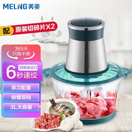 美菱(MeiLing) 绞肉机家用电动不锈钢多能料理机 绞馅机碎肉打肉机切菜搅拌机辅食机 3L 玻璃碗双刀