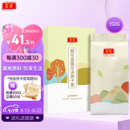庄民菊花金银花决明子茶150g新会陈皮宁夏枸杞胎菊牛蒡根桂花精选好货男人女人滋补养生茶(5g*30袋）