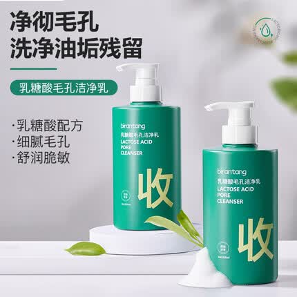 碧然堂乳糖酸毛孔洁净洗面奶控油清洁果酸洁面乳男女学生熬夜 乳糖酸毛孔洁净乳500ml
