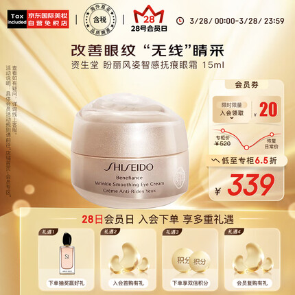 资生堂（SHISEIDO）盼丽风姿智感抚痕眼霜 15ml 滋润保湿 抗皱小雷达 护肤礼物
