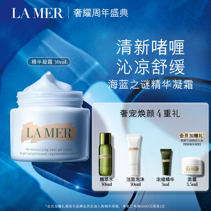海蓝之谜（LA MER）精华凝霜30ml保湿修护面霜护肤品套装化妆品礼盒生日礼物送女友