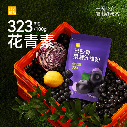 谷之优品的东西好不好？谷之优品巴西莓是真的吗？