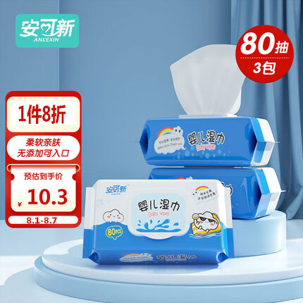 安可新婴儿湿巾 婴儿纯水湿纸巾 新生儿手口湿巾纸 护肤柔湿巾 80抽*3包