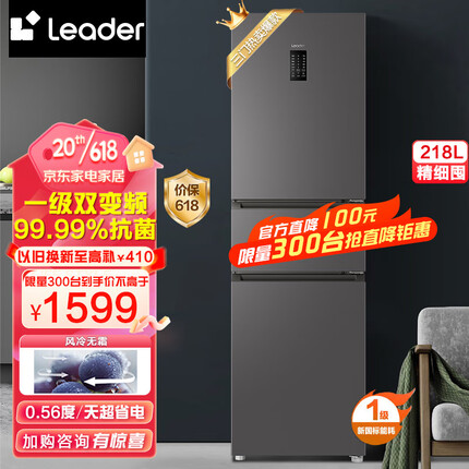 统帅（Leader）海尔出品 218升一级能效风冷无霜变频三门家用小型迷你电冰箱超薄嵌入式 BCD-218WGLC3D7S9U1