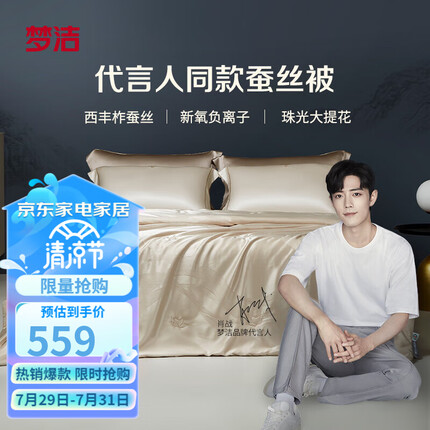梦洁家纺100%蚕丝被春秋被双人被子提花面料四季被芯(金))200*230cm