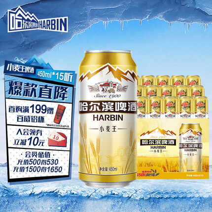 哈尔滨牌 小麦王啤酒450ml*15听 整箱装