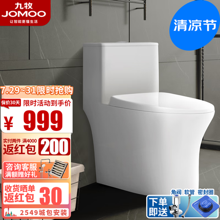 九牧（JOMOO） 马桶坐便器虹吸缓降静音冲水省水防臭防堵浴室卫生间大冲力马桶 【400坑距】11396