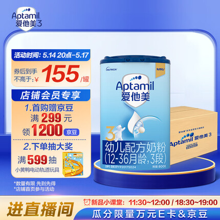 爱他美幼儿配方奶粉(12–36月龄，3段） 800g*6罐 整箱装