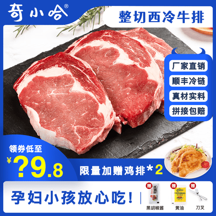 奇小哈进口调理西冷牛排新鲜牛肉冷冻草饲厚切儿童牛扒原肉整切套餐 整切西冷130g*6(轻享西餐)