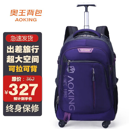 奥王拉杆书包小学生大容量20英寸旅行万向轮中学生防水多功能商务背包 紫色 20寸