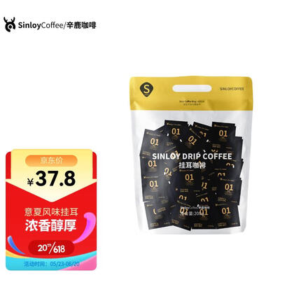 sinloy 辛鹿挂耳咖啡 美式黑咖啡 意式浓香醇厚低酸 新鲜烘焙20杯 200g