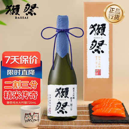 獭祭Dassai 23 纯米大吟酿 二割三分720ml 日本原装清酒 礼盒装