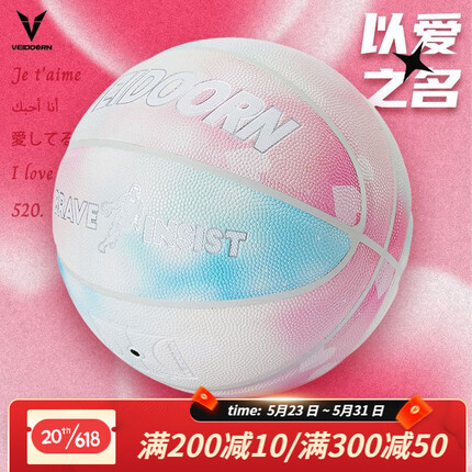 维动（VEIDOORN） 篮球7号蓝球爱你送女友比赛5女生成人专用耐磨室外加重 7号 七号篮球(标准球)