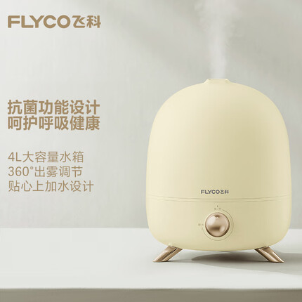 飞科(FLYCO) 加湿器卧室家用办公室桌面空气洁净轻音孕妇婴儿用大雾量大型除菌易清洁增湿器净化器 FH9219【安全保护设计】