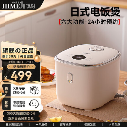 倾厨 日本电饭煲小型家用电饭锅多功能2人3人迷你智能煮饭煮粥蒸煮 米白色 3L标配款