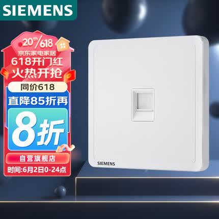 西门子(SIEMENS)开关插座 超五类电脑网络插座面板致典 雅白色