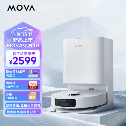 追觅 MOVA免洗10扫地机器人扫洗拖一体机擦地机拖地机洗拖一体全自动清洗拖布