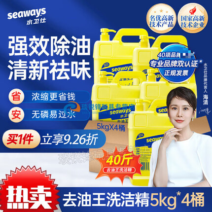 水卫士洗洁精和超能哪个好用一点？水卫士洗洁精质量怎样？