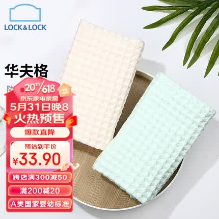 乐扣乐扣（LOCK&LOCK）毛巾抗菌吸水洗脸巾薄面巾擦手巾华夫格速干不掉毛2条装34*72cm