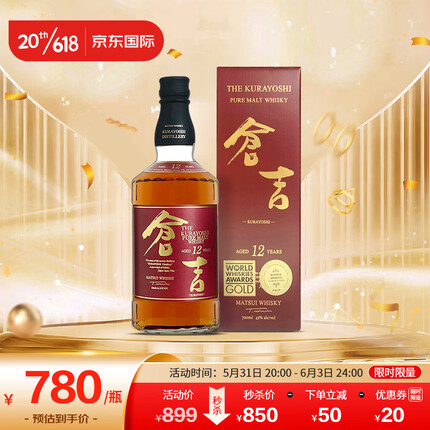 仓吉（Kurayoshi）12年 日本单一麦芽威士忌 700ml 洋酒（礼盒装）