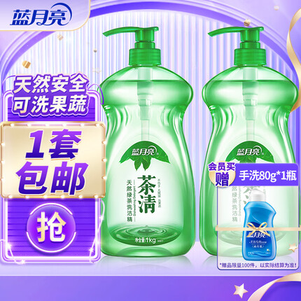 蓝月亮茶清洗洁精1kg*2套装 洗涤灵洗碗果蔬净 餐具净 食品可用