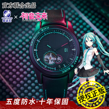 幸运石初音未来周边自动机械表miku联名手表Vocaloid二次元动漫 初音未来自动机械表