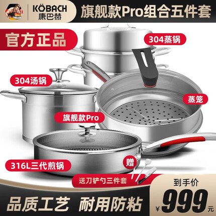 康巴赫（KBH） 锅具套装旗舰款pro炒锅不粘锅平底锅煎锅汤锅蒸锅组合锅具礼包五件套电磁炉燃气灶通用 厨具五件套