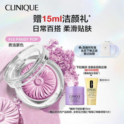 倩碧小雏菊单色腮红15#3.5g 费洛蒙色修容提亮化妆品