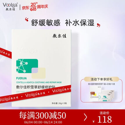 敷尔佳 积雪草舒缓修护贴 26g*5贴/盒 补水保湿 舒缓修护