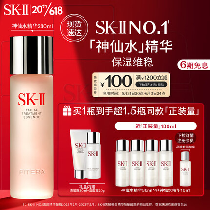 SK-II水230ml精华液sk2补水保湿skii护肤品套装化妆品生日礼物女