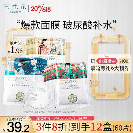 三生花百雀羚 玻尿酸补水亮肤保湿清洁护肤细致毛孔提亮嫩肤面膜20片