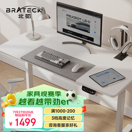 北弧升降桌怎么样？北弧升降桌和乐哥哪个好？