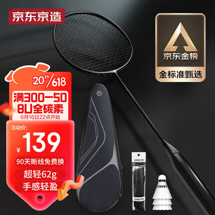 京东京造羽毛球拍怎么样？京东京造羽毛球拍哪里生产的？