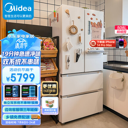 美的（Midea）19分钟急速净味508升变频一级能效法式四开门多门双系统白色家用冰箱大容量智能BCD-508WTPZM(E) 