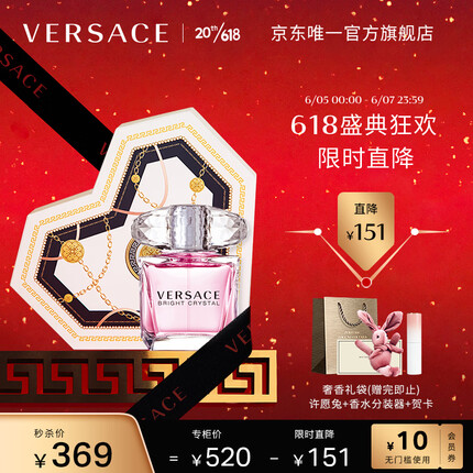 范思哲（VERSACE）香水心形礼盒晶钻女士淡香水30ml 节日生日礼物送女友