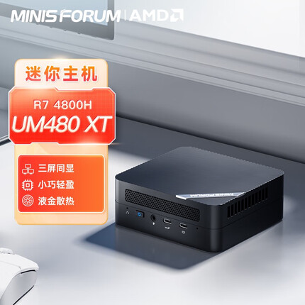 铭凡AMD锐龙7 4800H 八核迷你电脑小主机高性能游戏办公台式机 UM480 XT R7 4800H 16G DDR4 3200/512G SSD