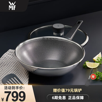 WMF德国福腾宝 炒锅不粘锅不锈钢锅燃气灶电磁炉蜂窝三代30cm