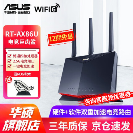 华硕（ASUS）路由器 RT-AX86U 全千兆电竞无线穿墙性能路由 双频5700M PS5网络搭档 【WIFI6】博通四核2.5G端口