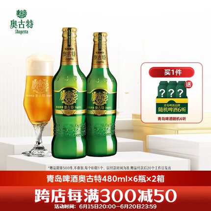 奥古特（Augerta）青岛奥古特啤酒12度480ml*6瓶*2箱