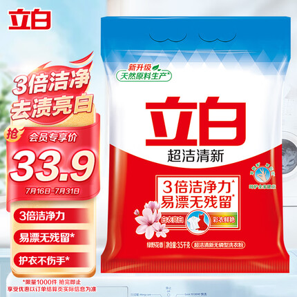 立白超洁清新无磷洗衣粉大袋3.5kg家庭装 低泡易漂 遇水不烫手